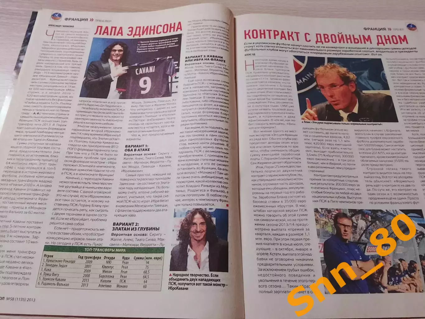 Еженедельник Футбол (Киев, Украина) 2013 №58 (1135) 7