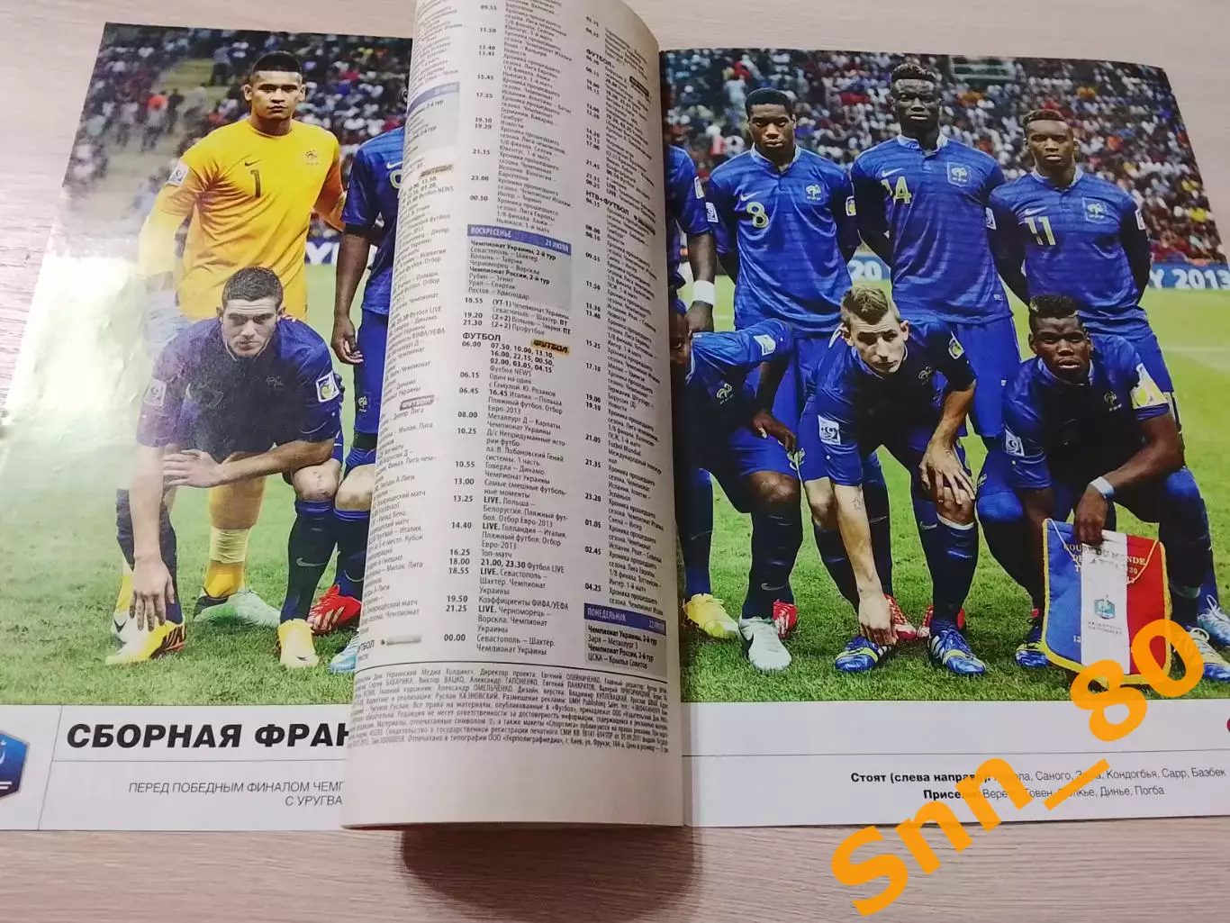 Еженедельник Футбол (Киев, Украина) 2013 №58 (1135) 1