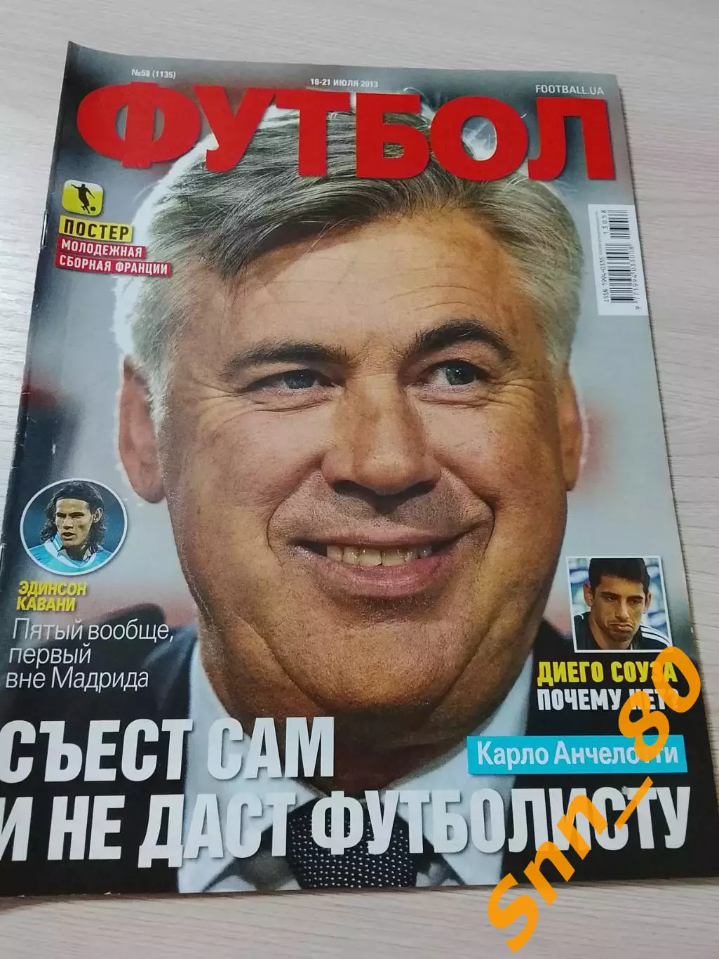 Еженедельник Футбол (Киев, Украина) 2013 №58 (1135)