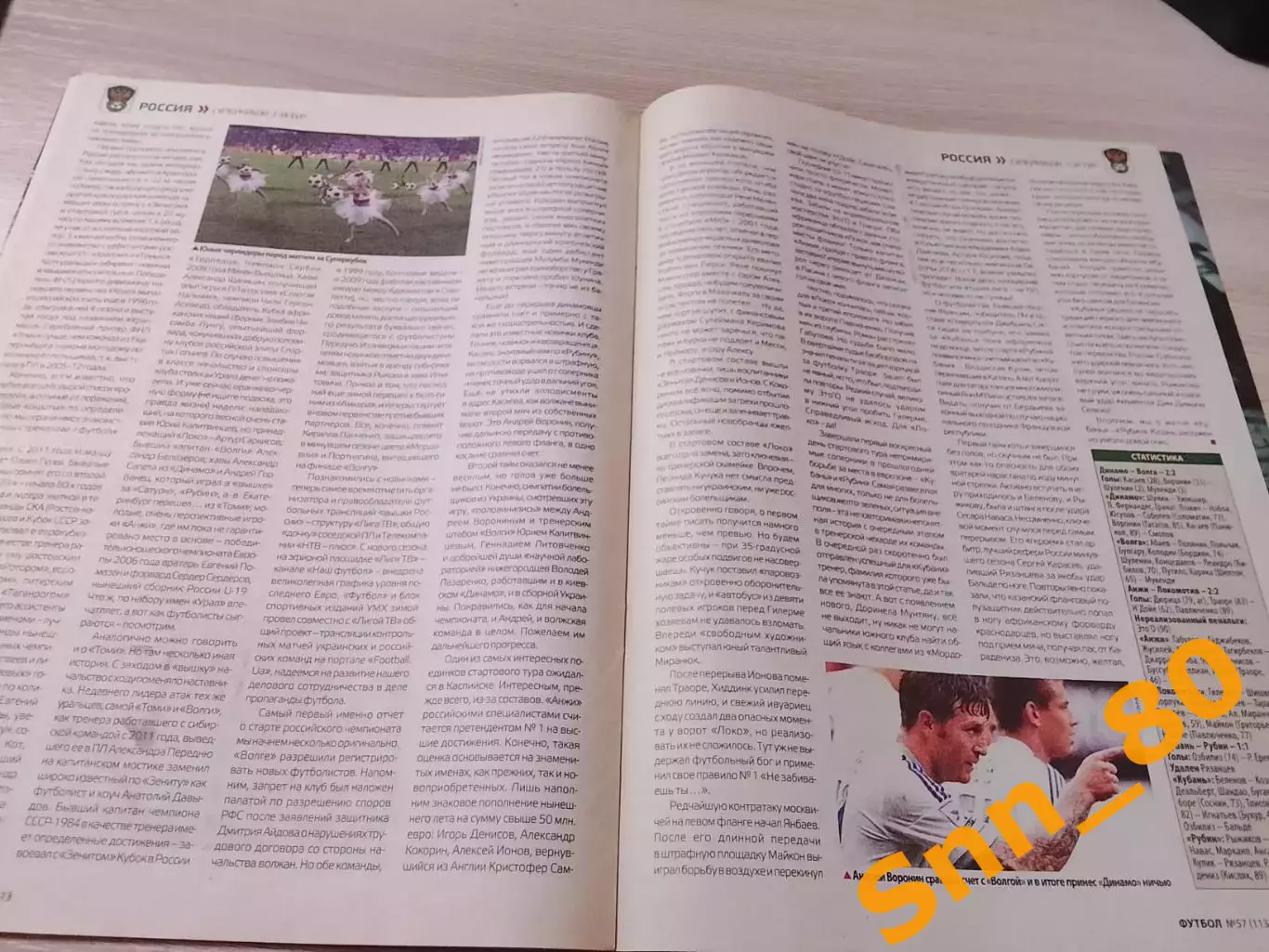 Еженедельник Футбол (Киев, Украина) 2013 №57 (1134) 1