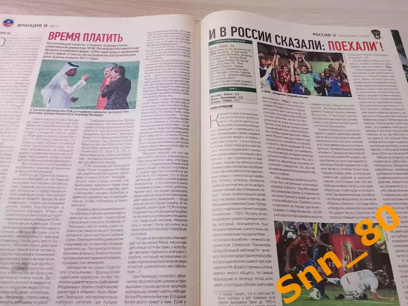 Еженедельник Футбол (Киев, Украина) 2013 №57 (1134) 2