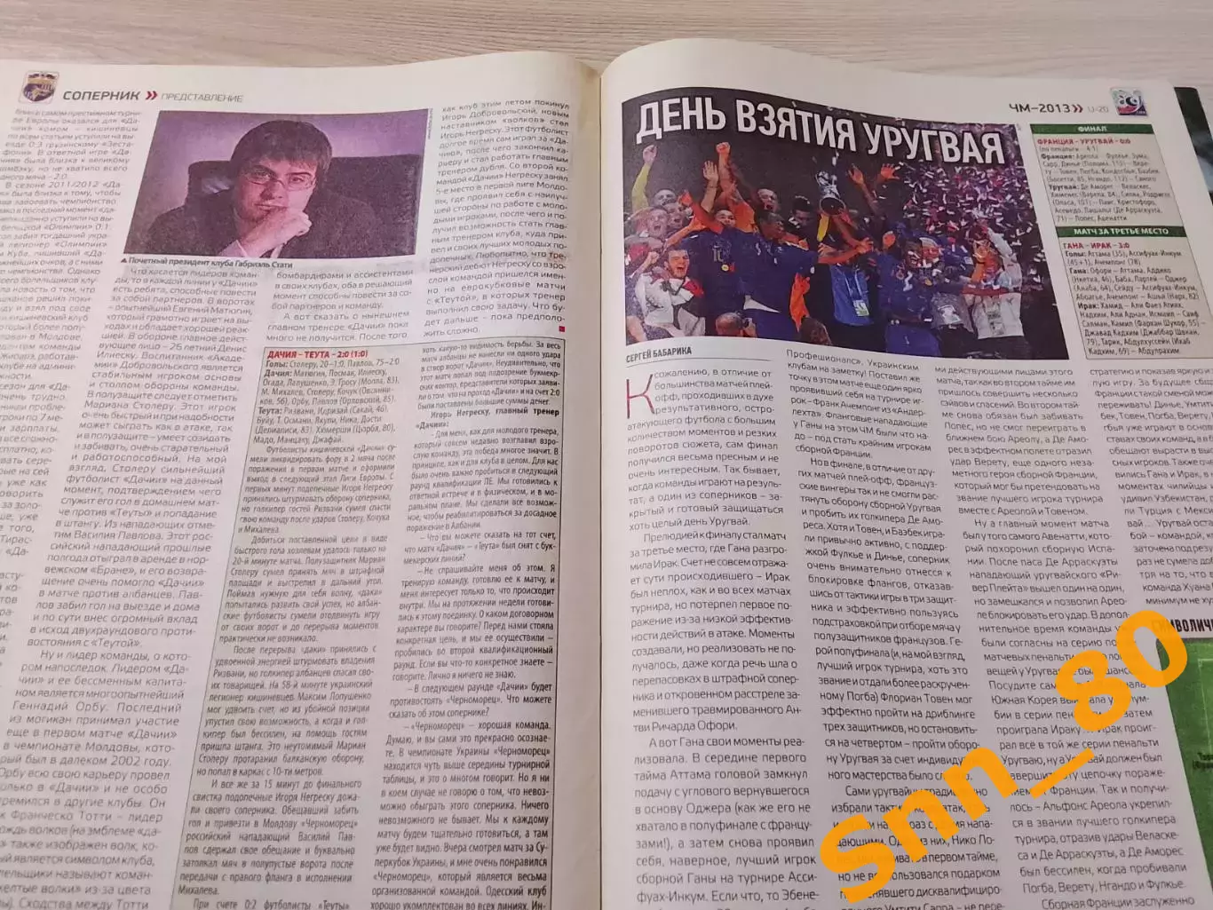 Еженедельник Футбол (Киев, Украина) 2013 №57 (1134) 3