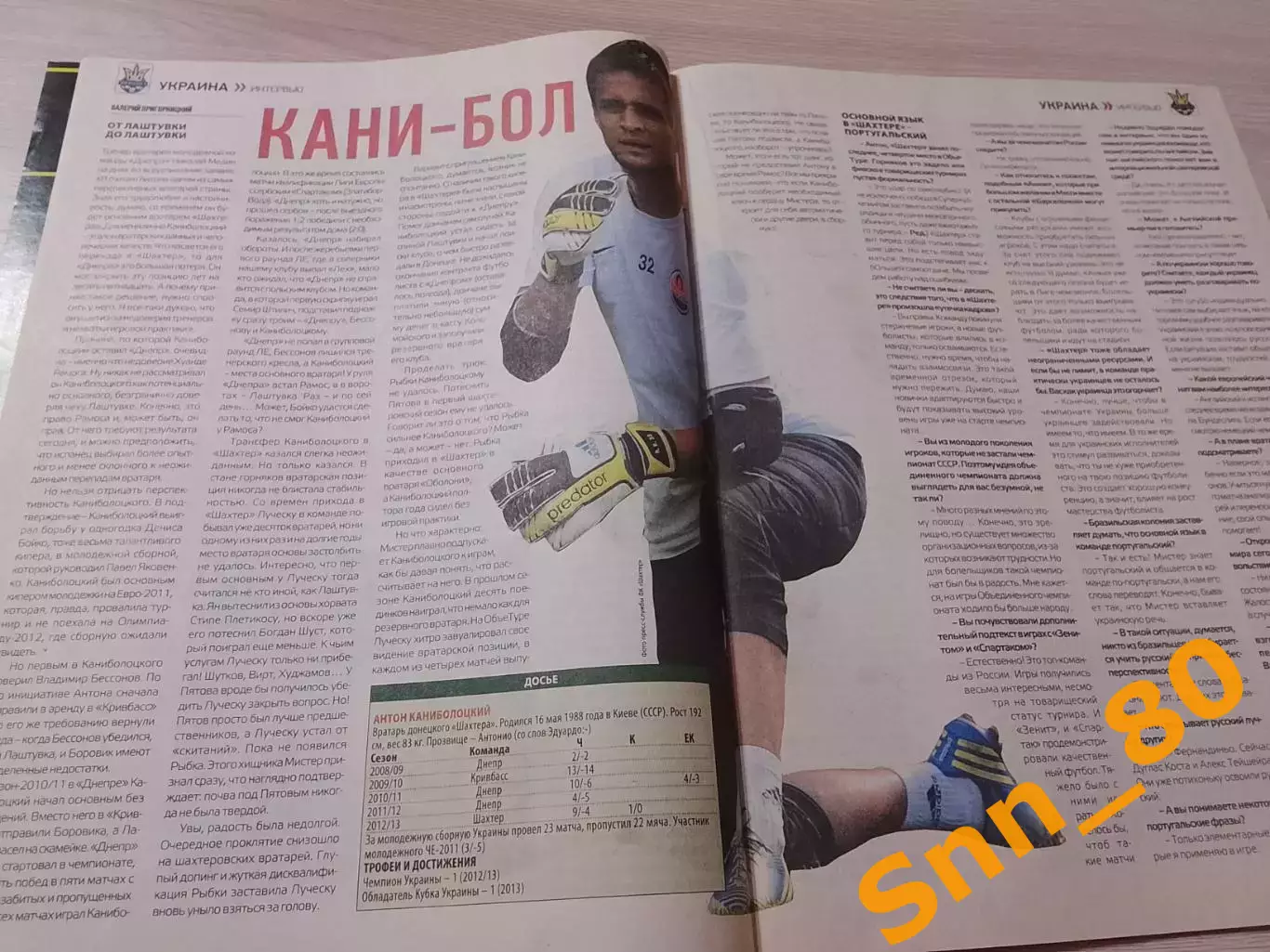 Еженедельник Футбол (Киев, Украина) 2013 №57 (1134) 4