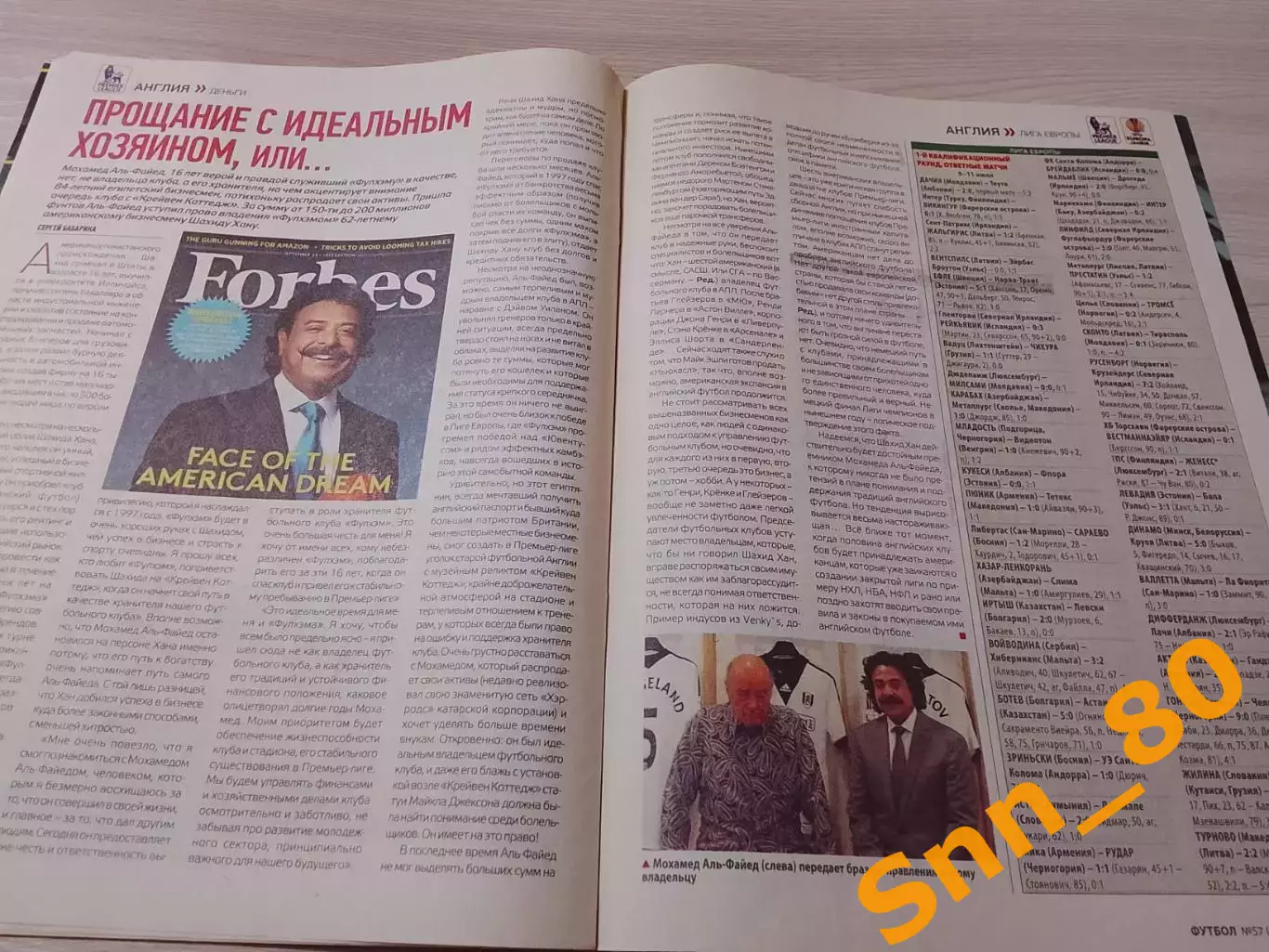 Еженедельник Футбол (Киев, Украина) 2013 №57 (1134) 5