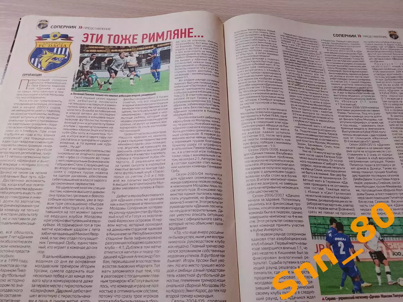 Еженедельник Футбол (Киев, Украина) 2013 №57 (1134) 6
