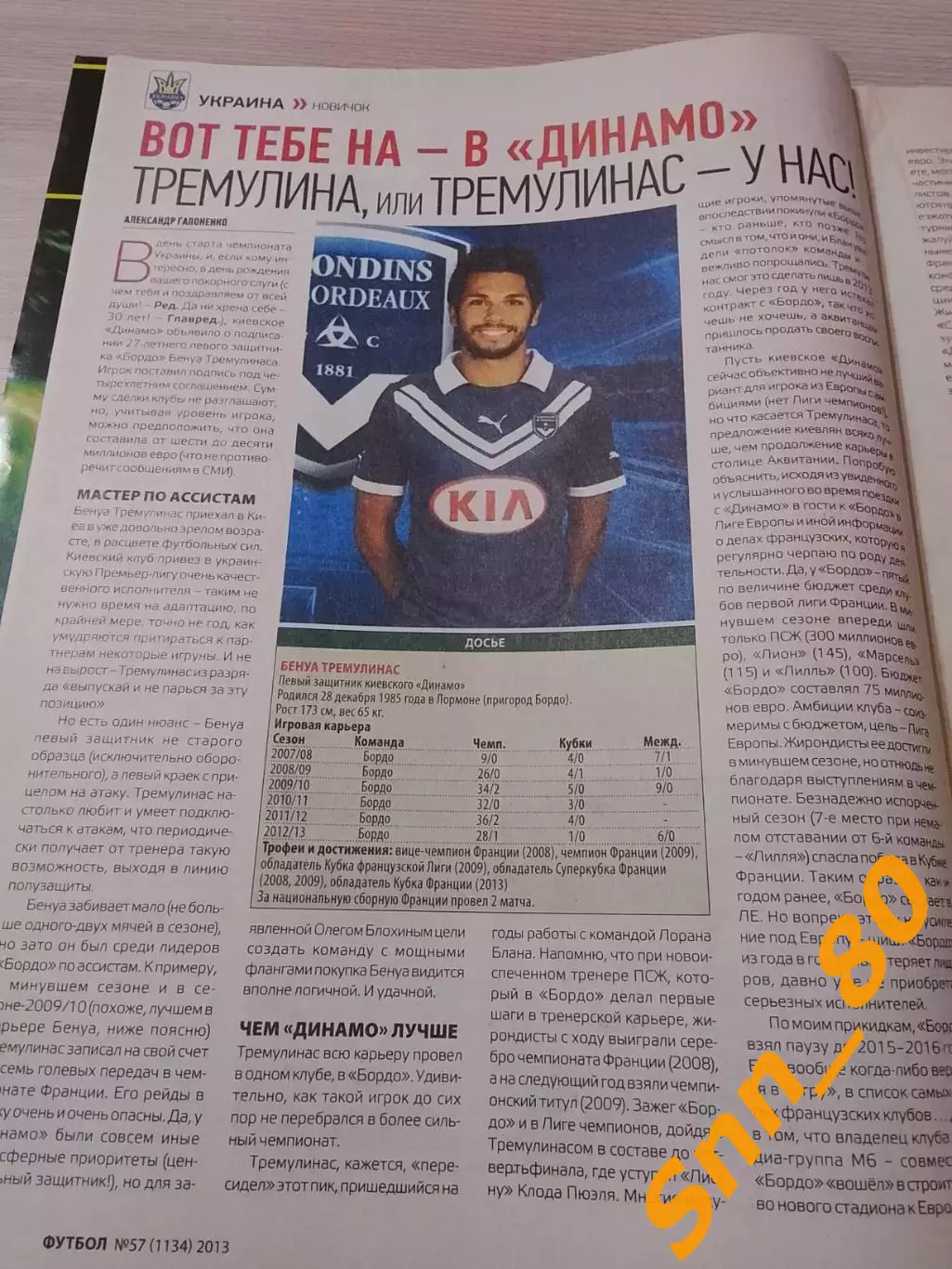 Еженедельник Футбол (Киев, Украина) 2013 №57 (1134) 7