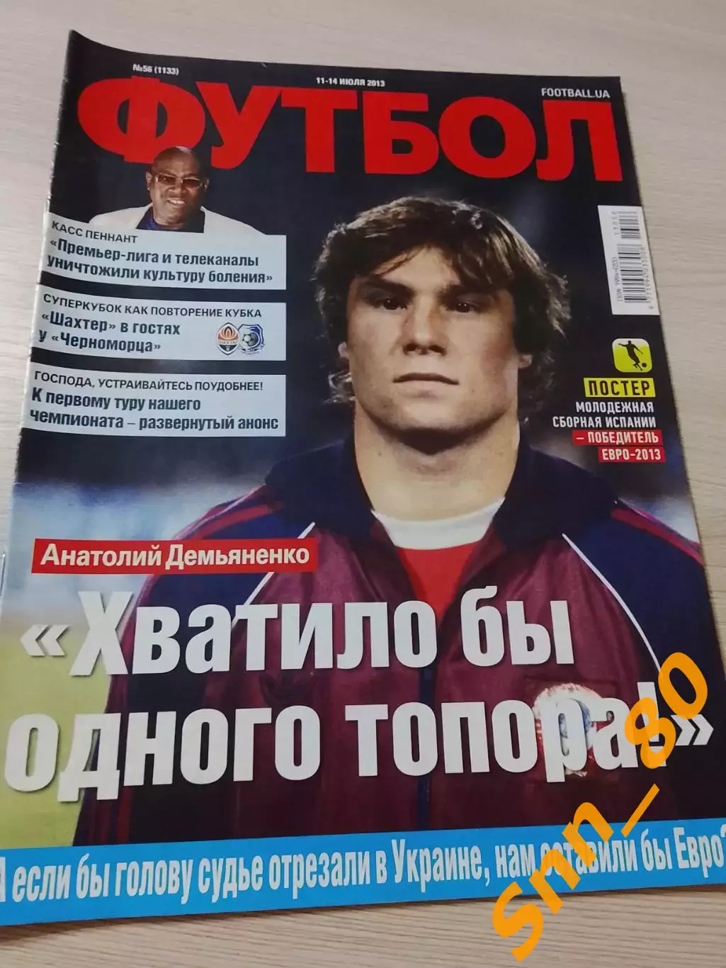 Еженедельник Футбол (Киев, Украина) 2013 №56 (1133)