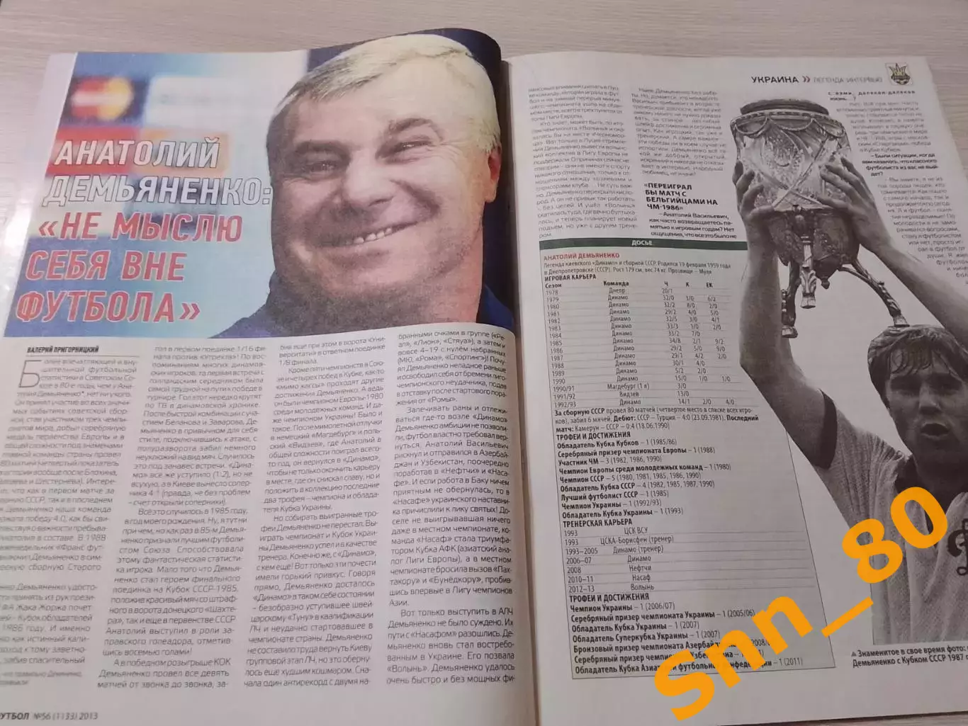 Еженедельник Футбол (Киев, Украина) 2013 №56 (1133) 4