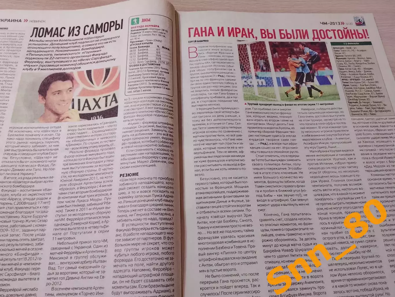 Еженедельник Футбол (Киев, Украина) 2013 №56 (1133) 5