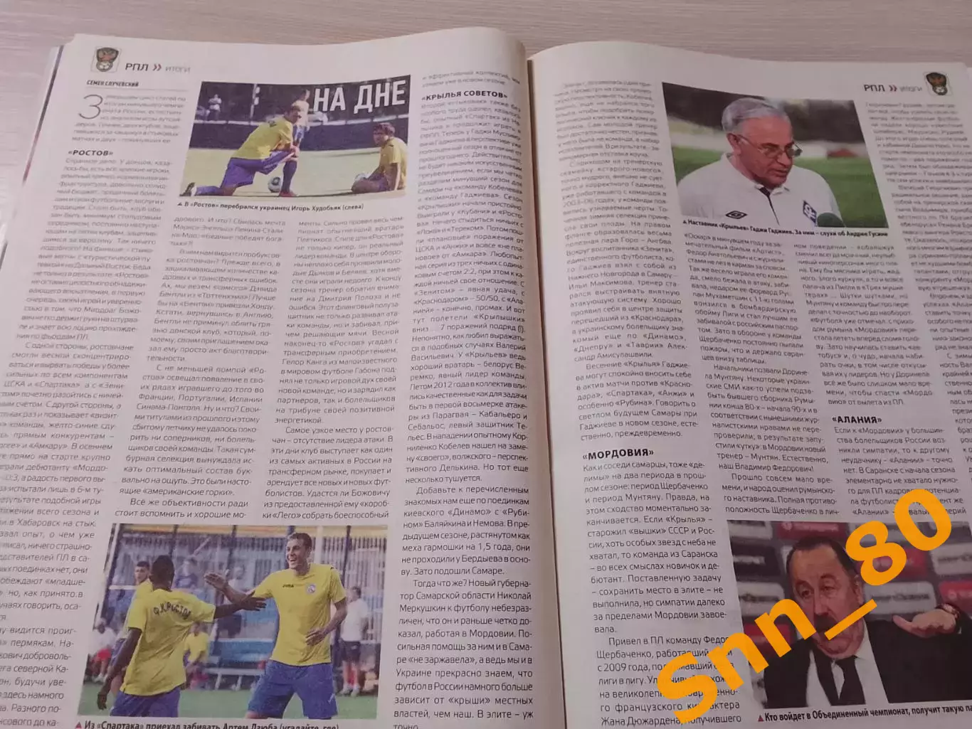 Еженедельник Футбол (Киев, Украина) 2013 №56 (1133) 6