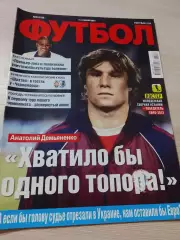 Еженедельник Футбол (Киев, Украина) 2013 №56 (1133)