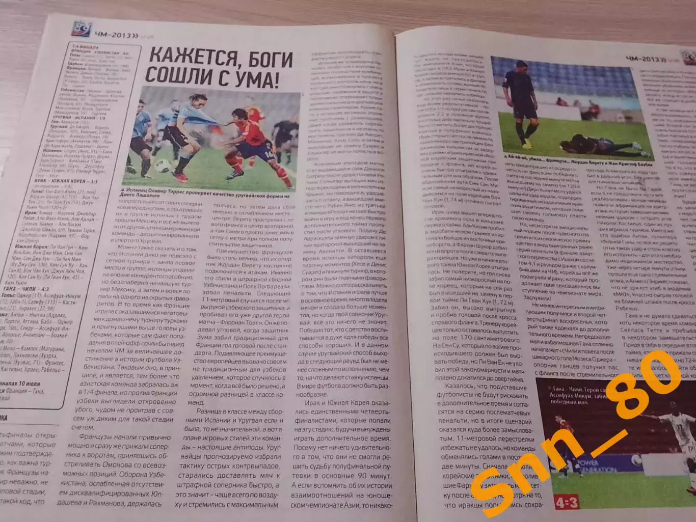 Еженедельник Футбол (Киев, Украина) 2013 №55 (1132) 1