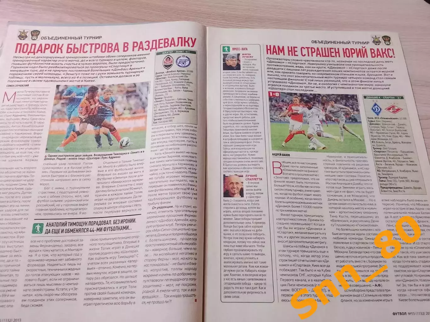 Еженедельник Футбол (Киев, Украина) 2013 №55 (1132) 7
