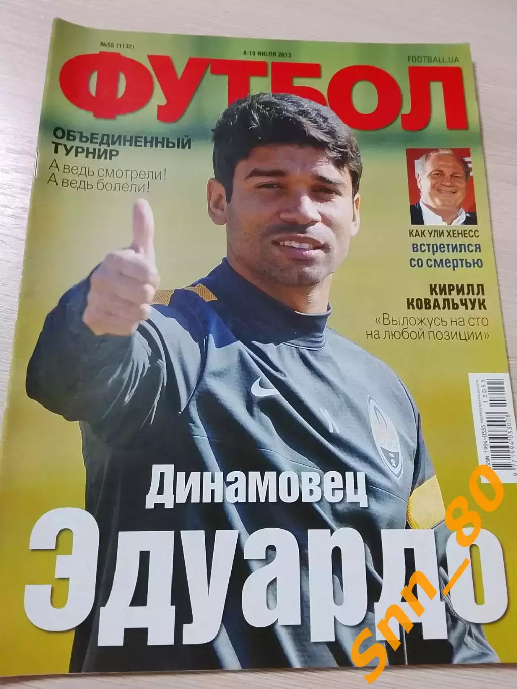 Еженедельник Футбол (Киев, Украина) 2013 №55 (1132)