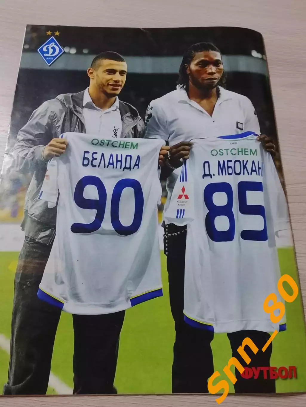 Еженедельник Футбол (Киев, Украина) 2013 №54 (1131) 2