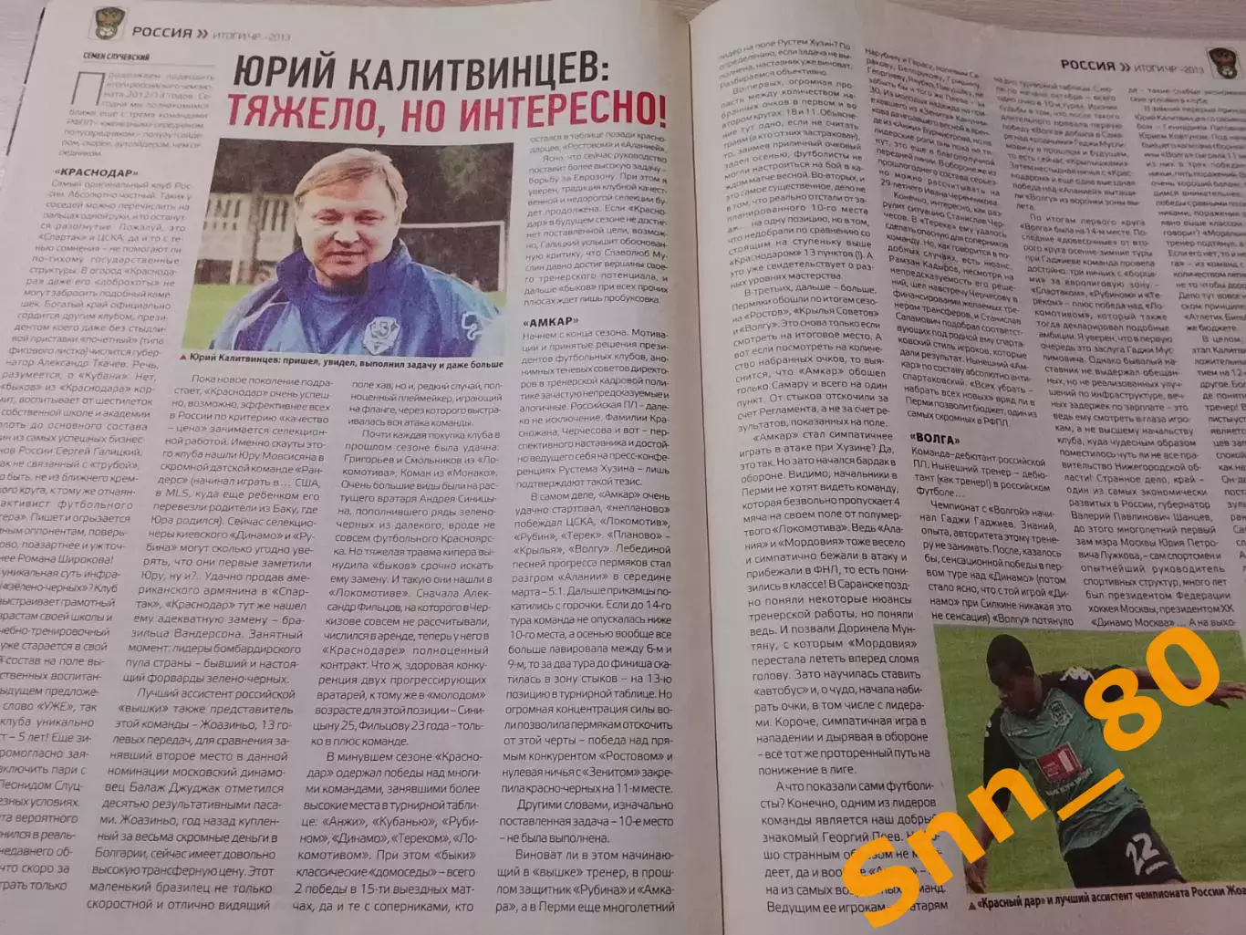 Еженедельник Футбол (Киев, Украина) 2013 №54 (1131) 3