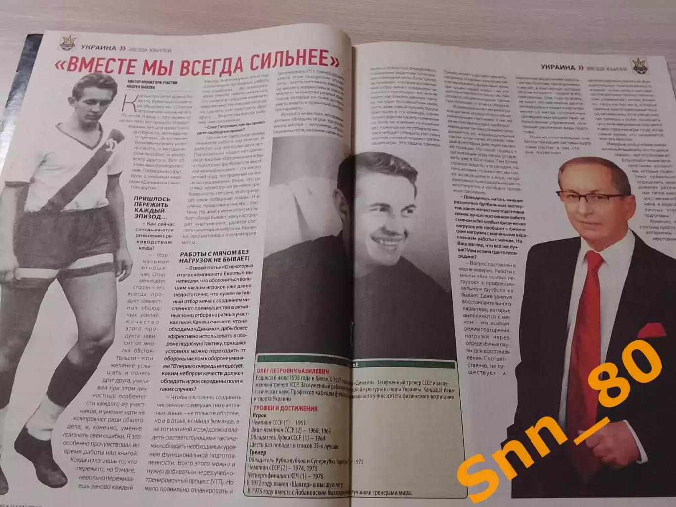 Еженедельник Футбол (Киев, Украина) 2013 №54 (1131) 5