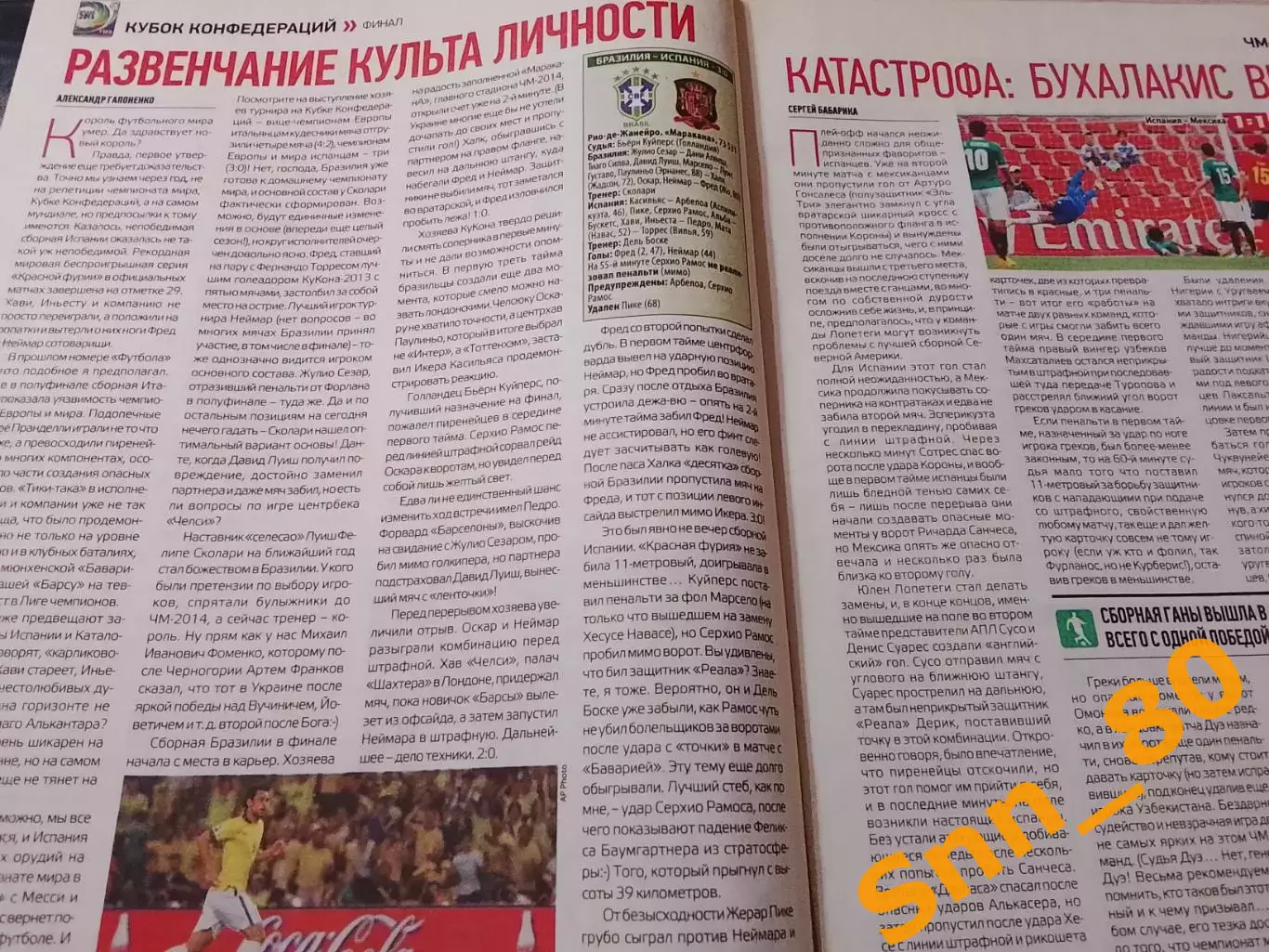 Еженедельник Футбол (Киев, Украина) 2013 №54 (1131) 4