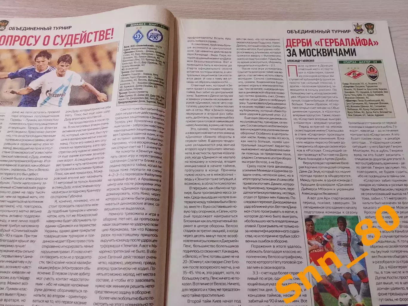 Еженедельник Футбол (Киев, Украина) 2013 №54 (1131) 7