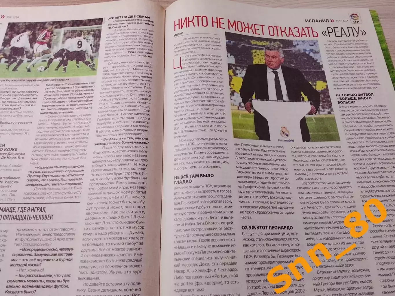 Еженедельник Футбол (Киев, Украина) 2013 №53 (1130) 2