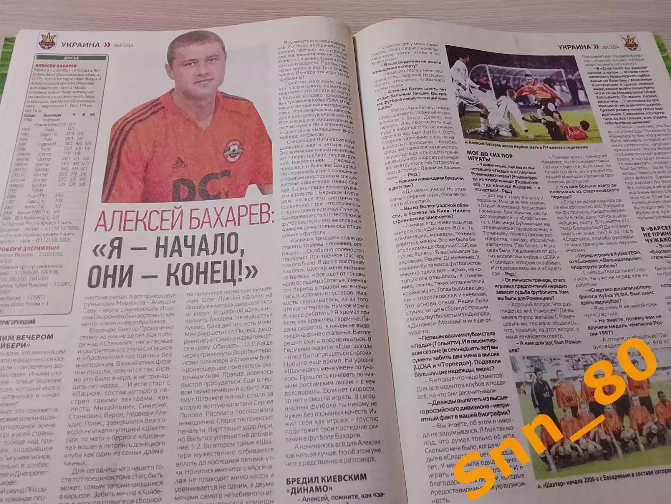 Еженедельник Футбол (Киев, Украина) 2013 №53 (1130) 5