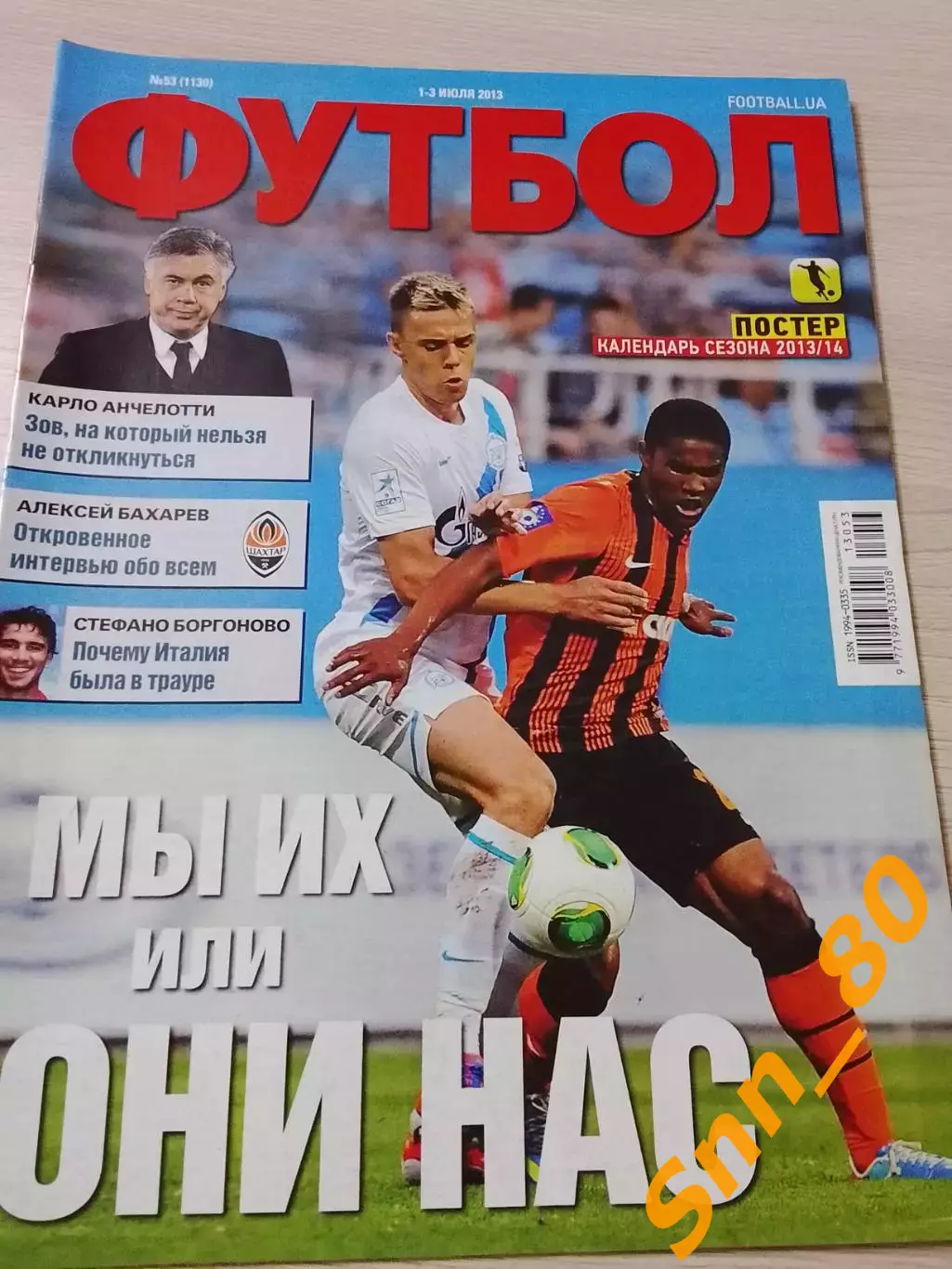 Еженедельник Футбол (Киев, Украина) 2013 №53 (1130) 7