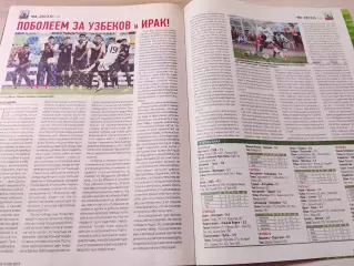 Еженедельник Футбол (Киев, Украина) 2013 №53 (1130)