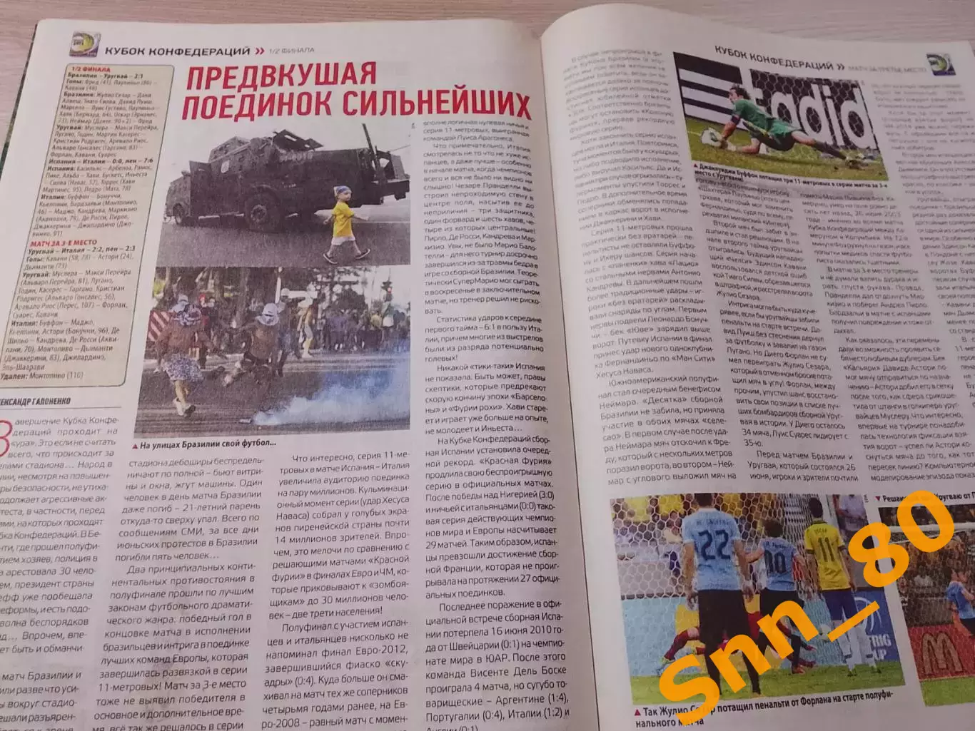 Еженедельник Футбол (Киев, Украина) 2013 №53 (1130) 2