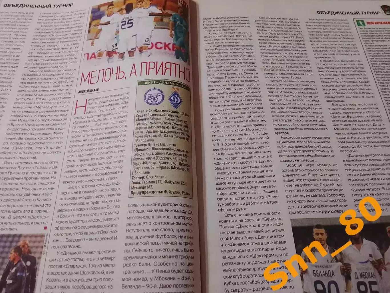 Еженедельник Футбол (Киев, Украина) 2013 №53 (1130) 4