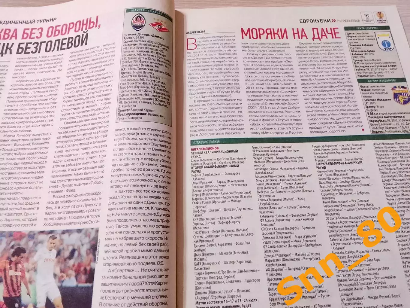 Еженедельник Футбол (Киев, Украина) 2013 №53 (1130) 5