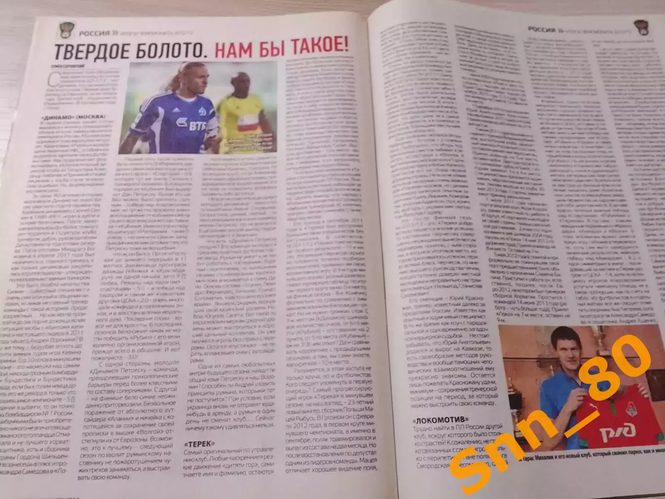 Еженедельник Футбол (Киев, Украина) 2013 №50 (1128) 2