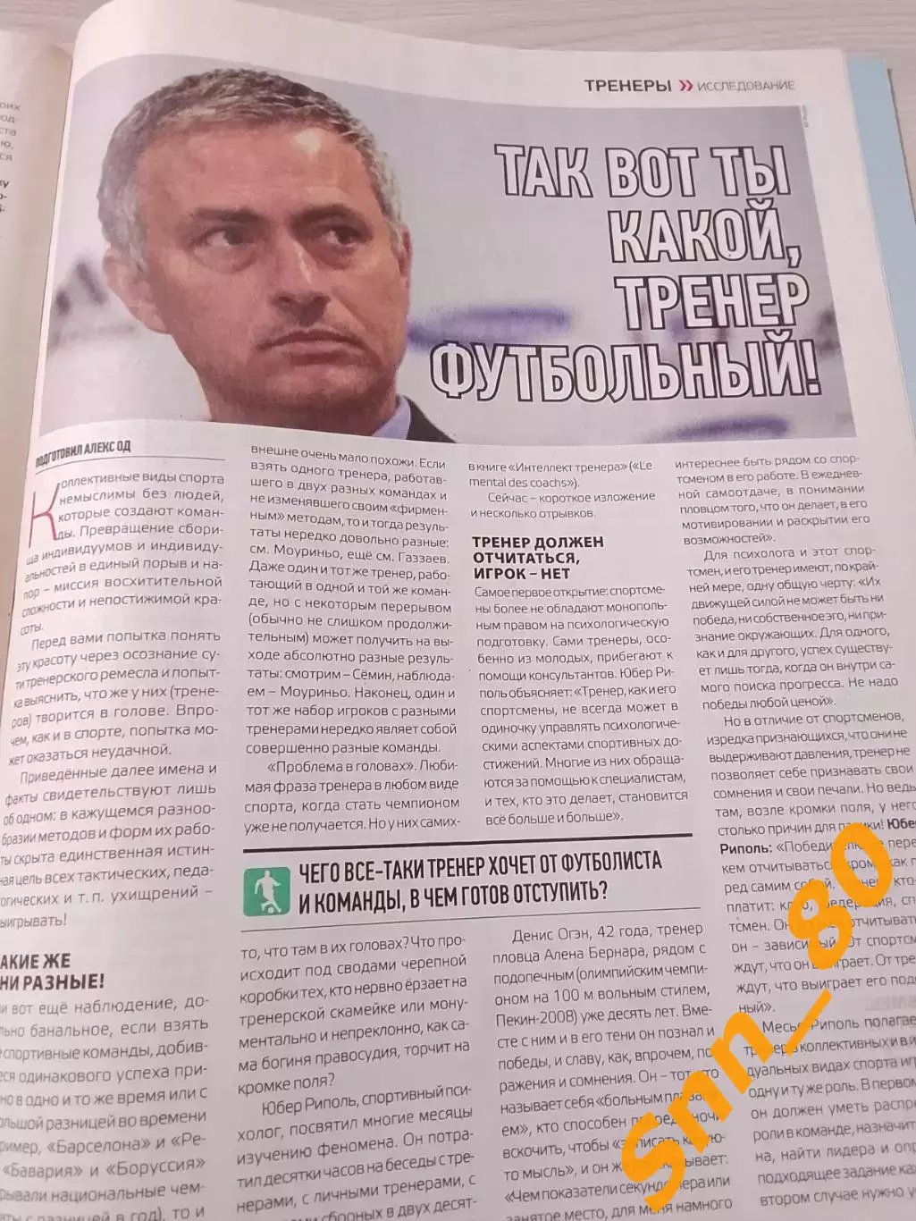 Еженедельник Футбол (Киев, Украина) 2013 №49 (1127) 1