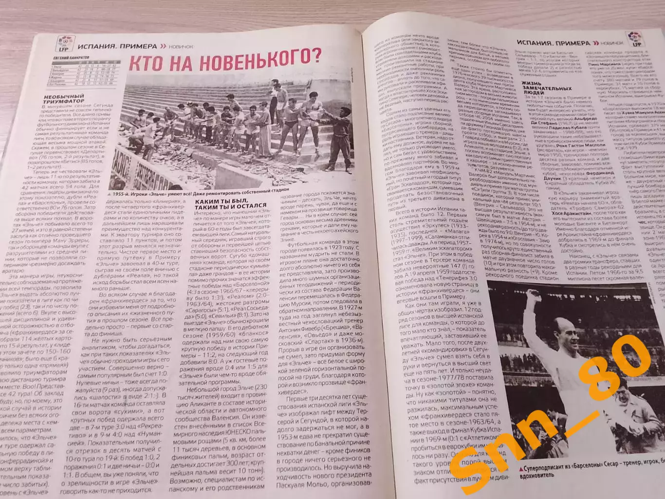 Еженедельник Футбол (Киев, Украина) 2013 №49 (1127) 2