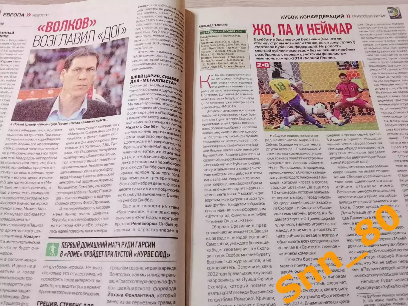 Еженедельник Футбол (Киев, Украина) 2013 №49 (1127) 4