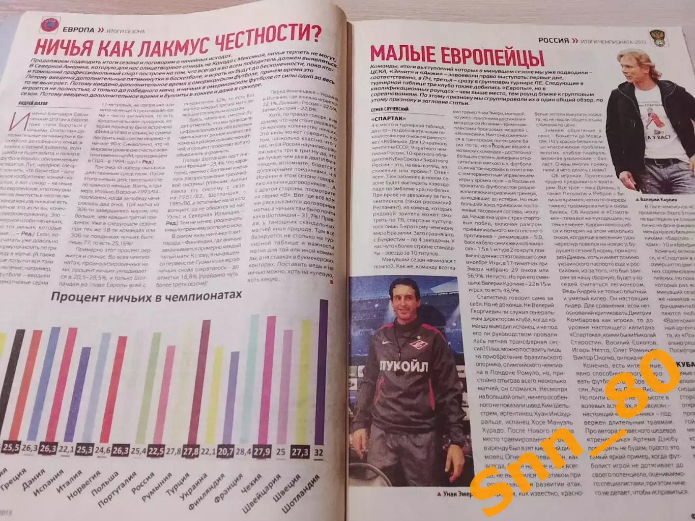 Еженедельник Футбол (Киев, Украина) 2013 №49 (1127) 5