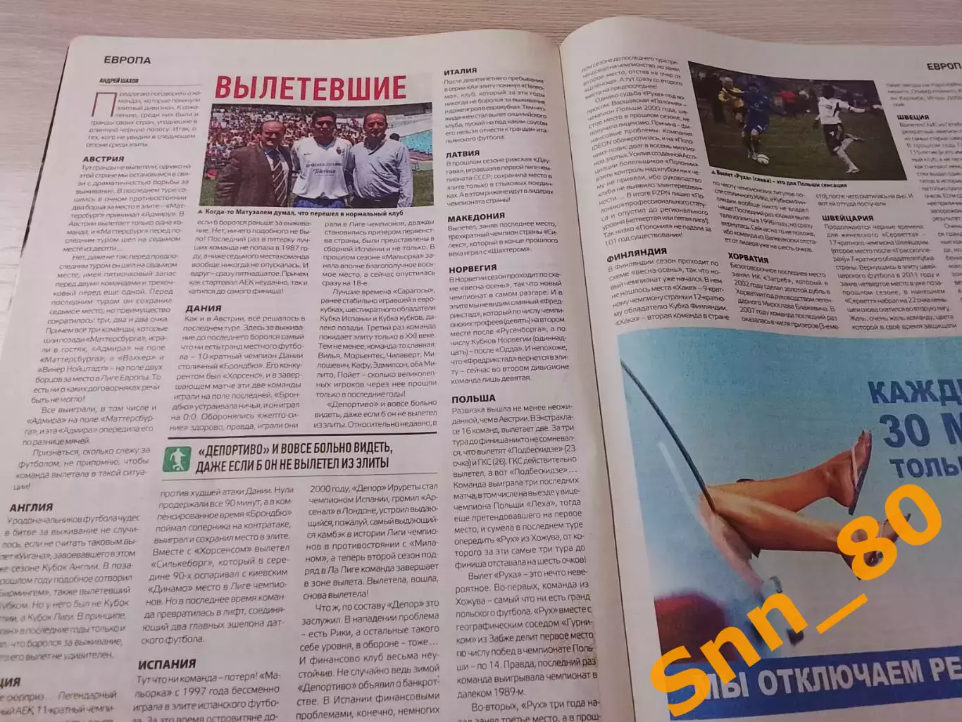 Еженедельник Футбол (Киев, Украина) 2013 №48 (1126) 3