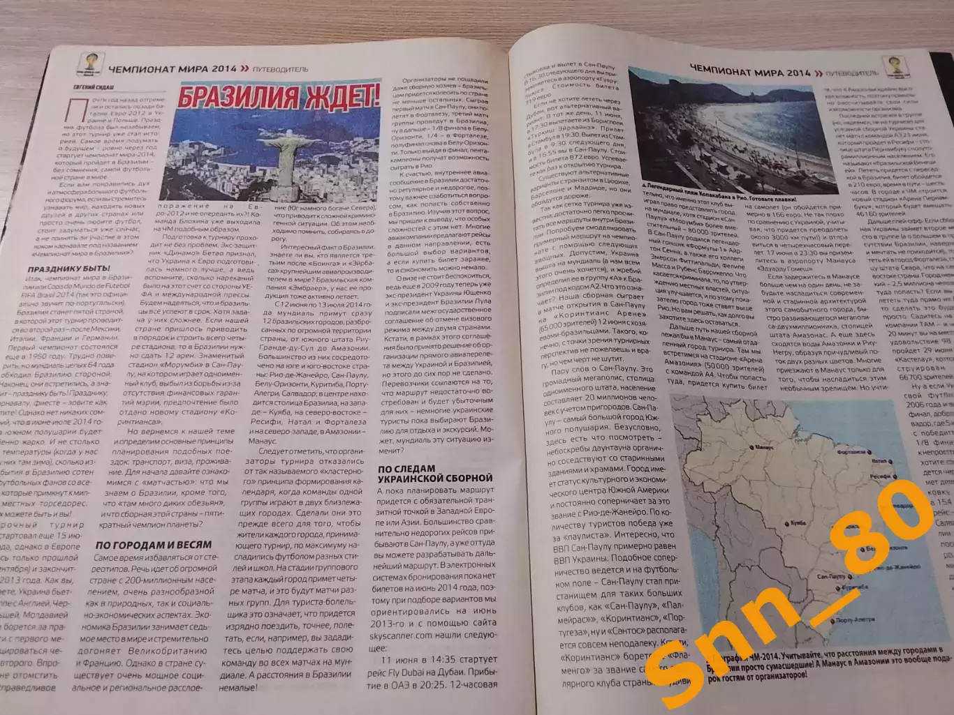 Еженедельник Футбол (Киев, Украина) 2013 №48 (1126) 4