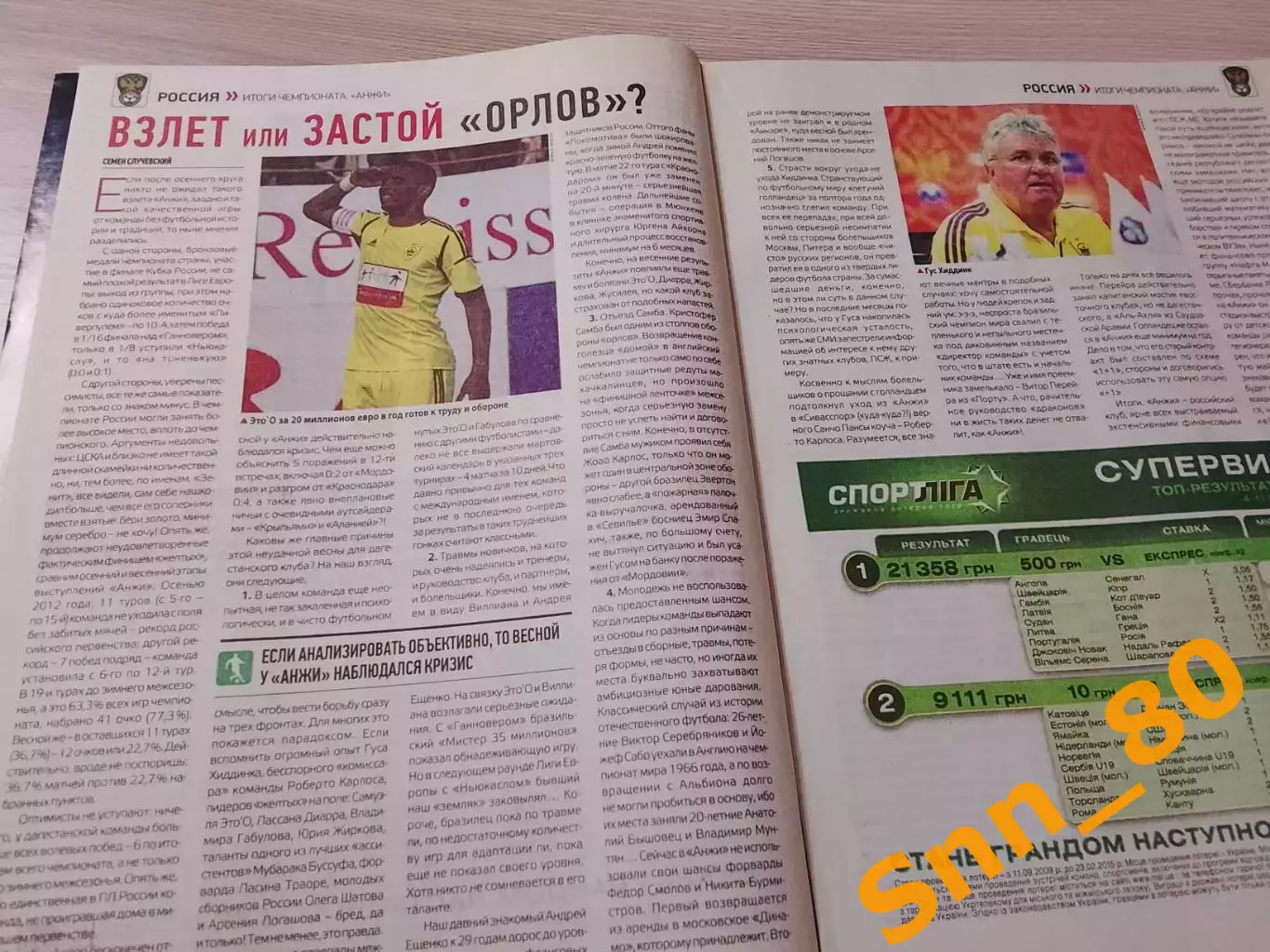 Еженедельник Футбол (Киев, Украина) 2013 №48 (1126) 5
