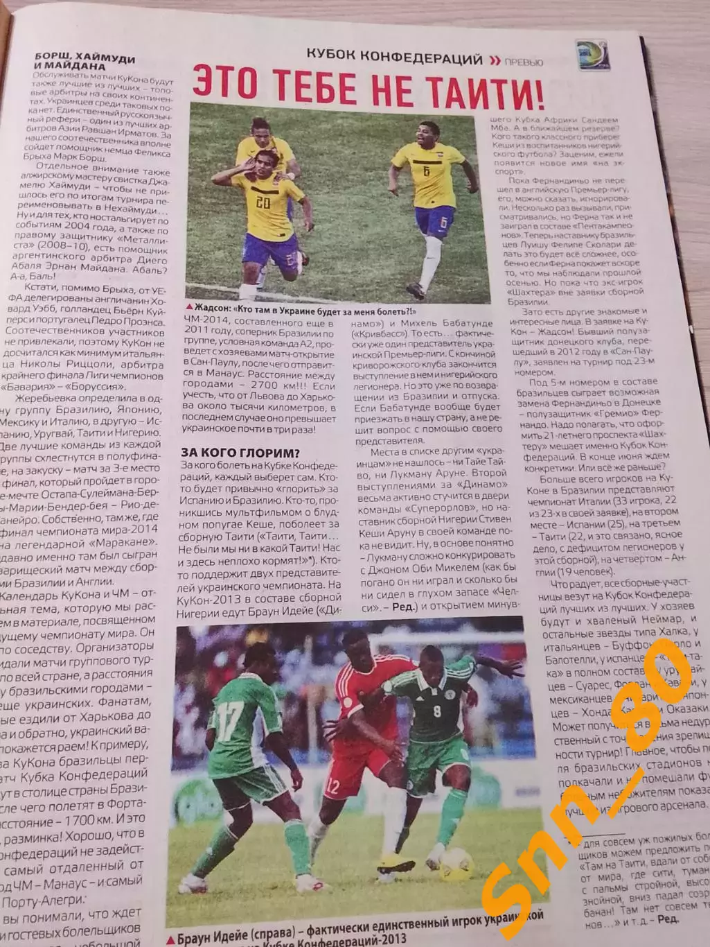 Еженедельник Футбол (Киев, Украина) 2013 №48 (1126) 6