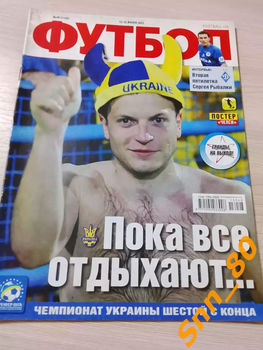 Еженедельник Футбол (Киев, Украина) 2013 №48 (1126)