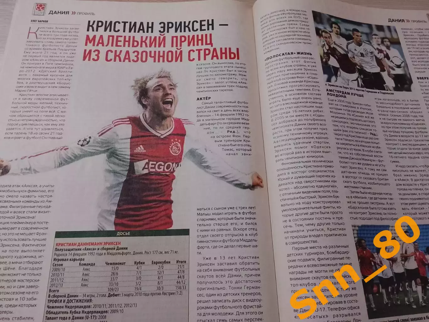 Еженедельник Футбол (Киев, Украина) 2013 №47 (1125) 1