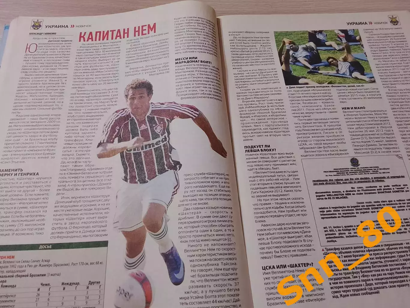 Еженедельник Футбол (Киев, Украина) 2013 №47 (1125) 2