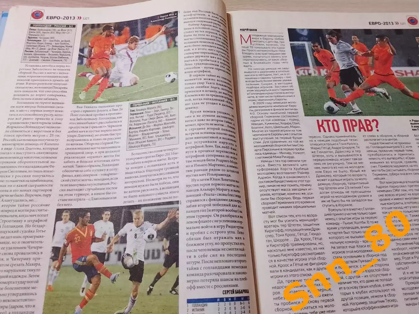 Еженедельник Футбол (Киев, Украина) 2013 №47 (1125) 3