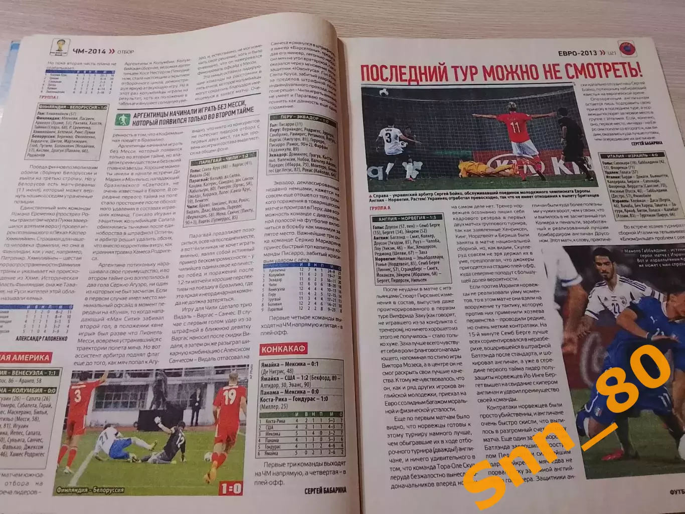 Еженедельник Футбол (Киев, Украина) 2013 №47 (1125) 5