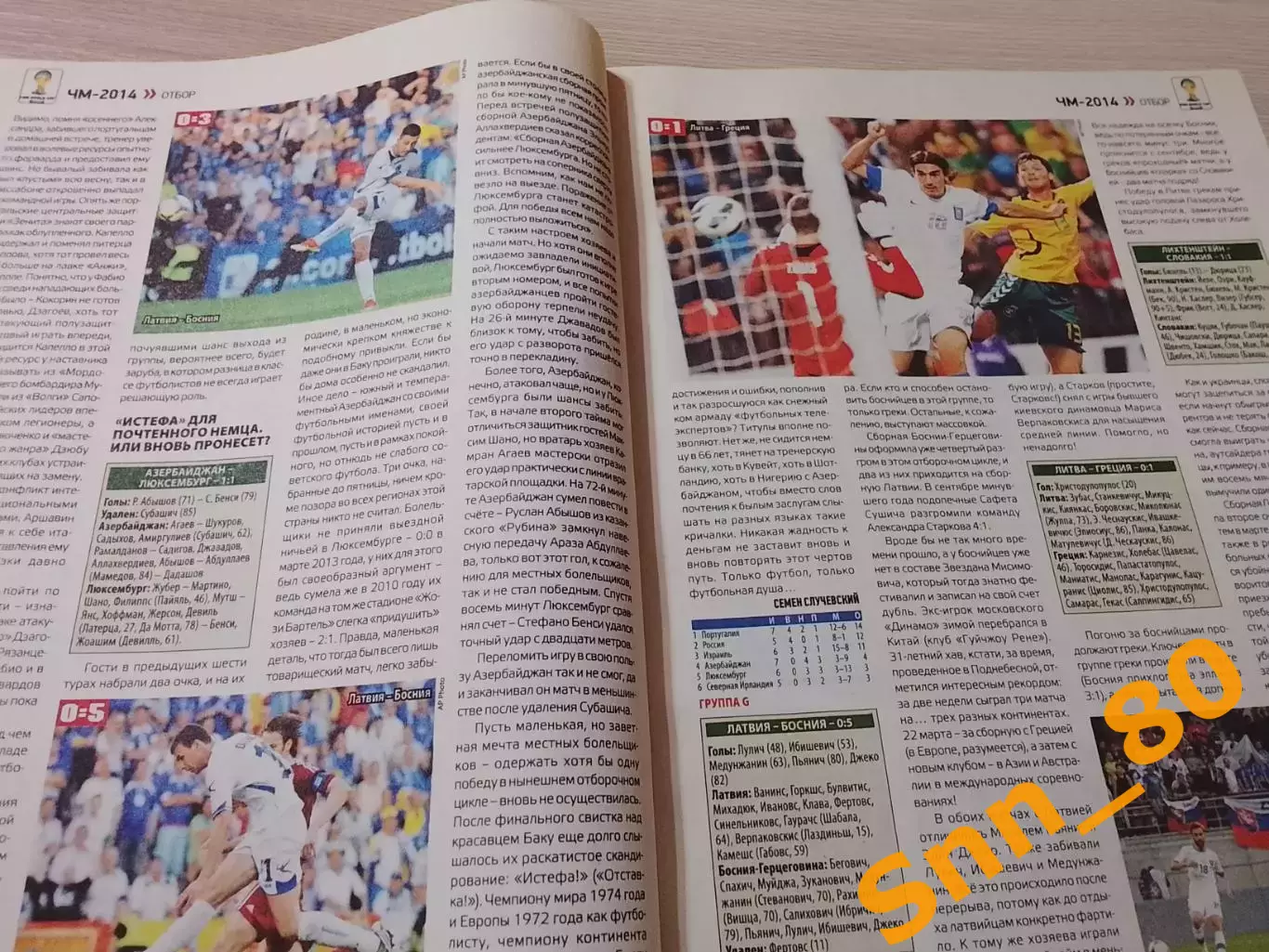 Еженедельник Футбол (Киев, Украина) 2013 №47 (1125) 6