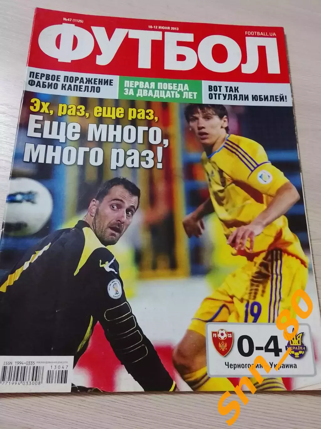 Еженедельник Футбол (Киев, Украина) 2013 №47 (1125)