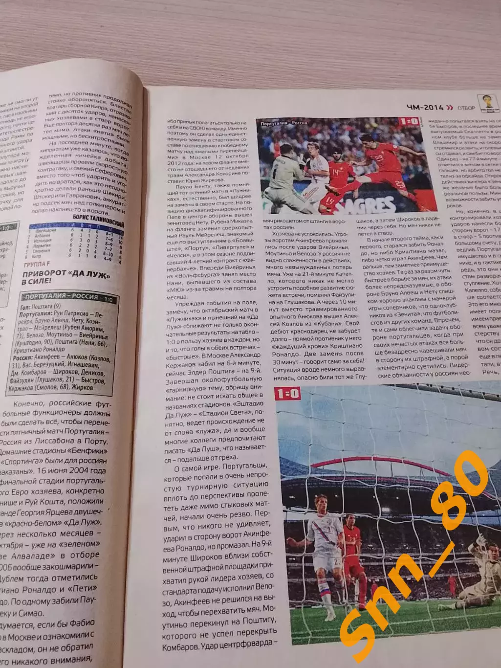 Еженедельник Футбол (Киев, Украина) 2013 №47 (1125) 7