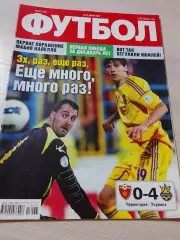 Еженедельник Футбол (Киев, Украина) 2013 №47 (1125)