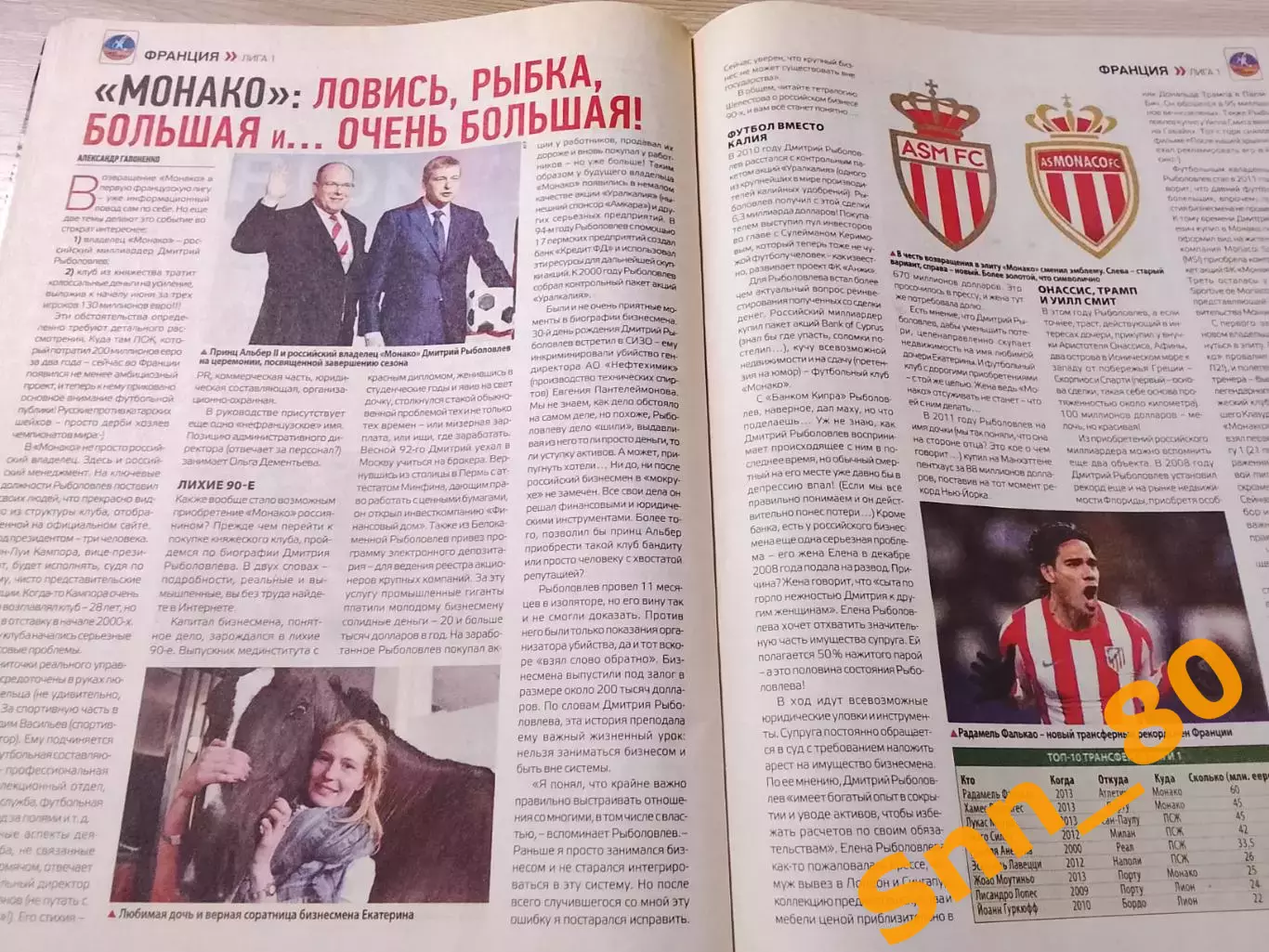 Еженедельник Футбол (Киев, Украина) 2013 №46 (1124) 3