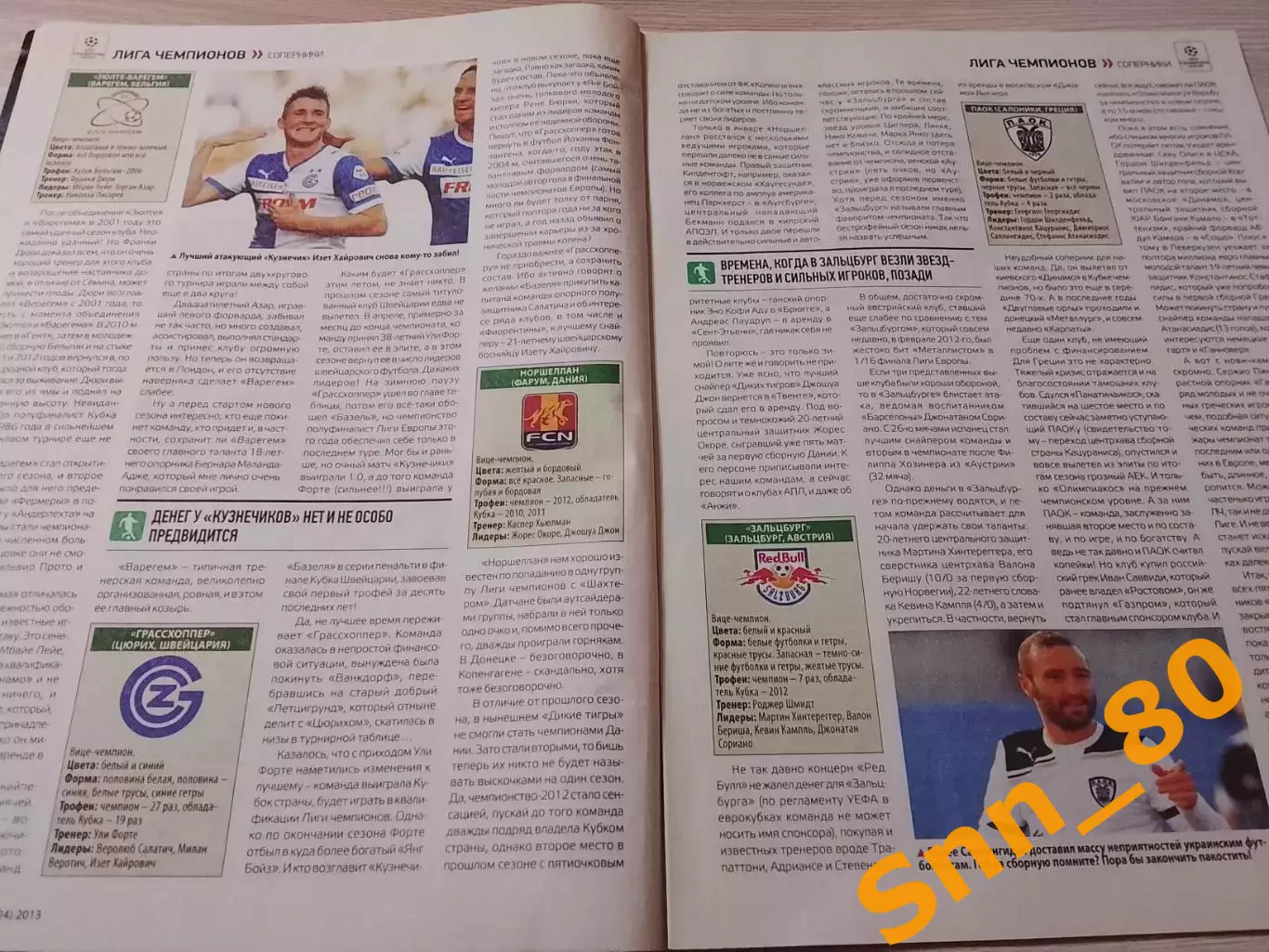 Еженедельник Футбол (Киев, Украина) 2013 №46 (1124) 5